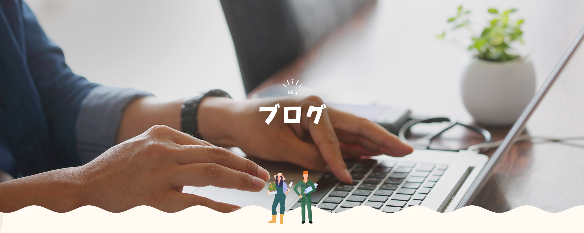 オフィシャルブログ